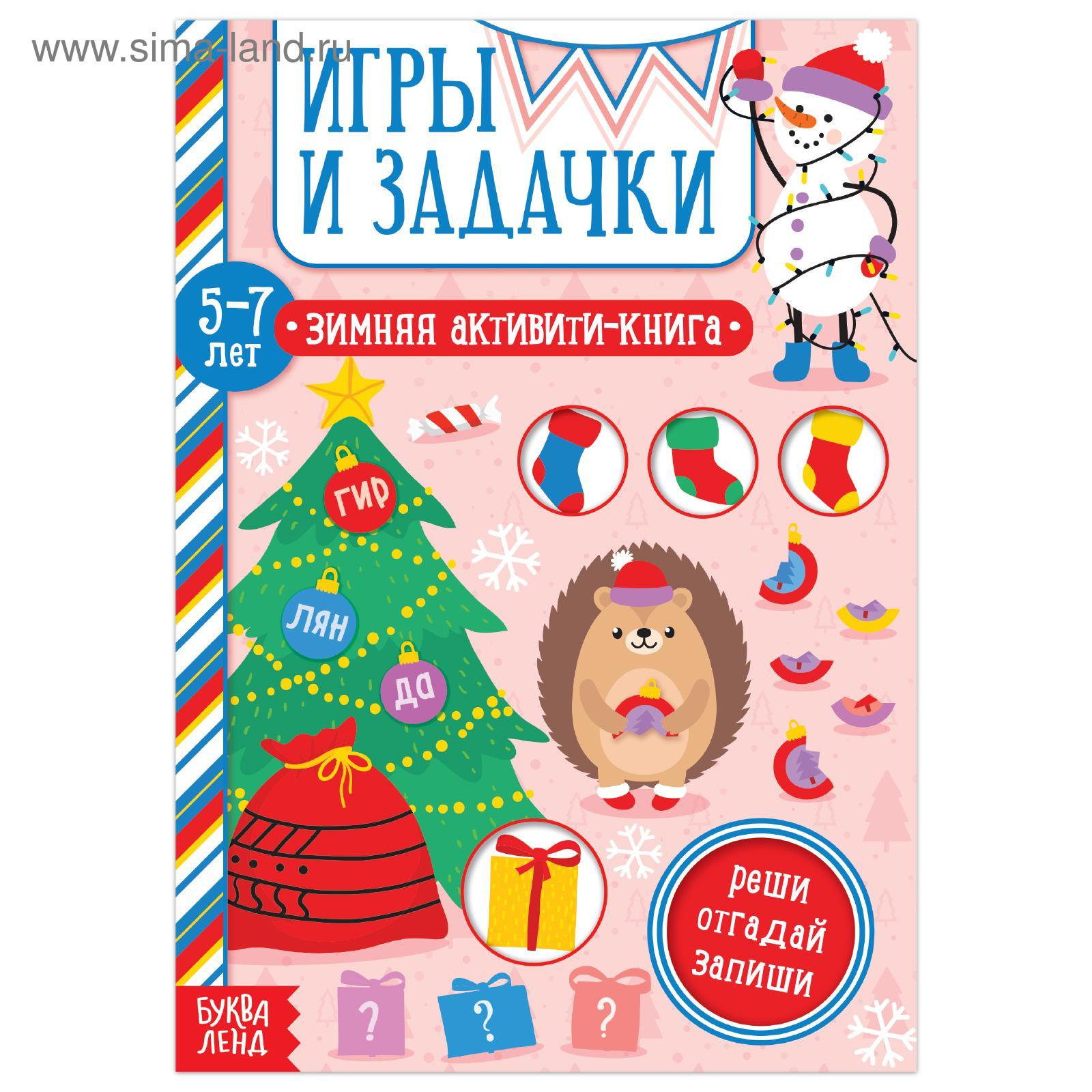 Активити Книжка Буква Ленд Новый Год Активити Книжка Буква Ленд Новый Год